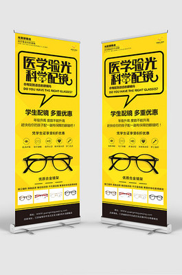驗光配鏡開業(yè)易拉寶設計靈感如何突出專業(yè)與貼心